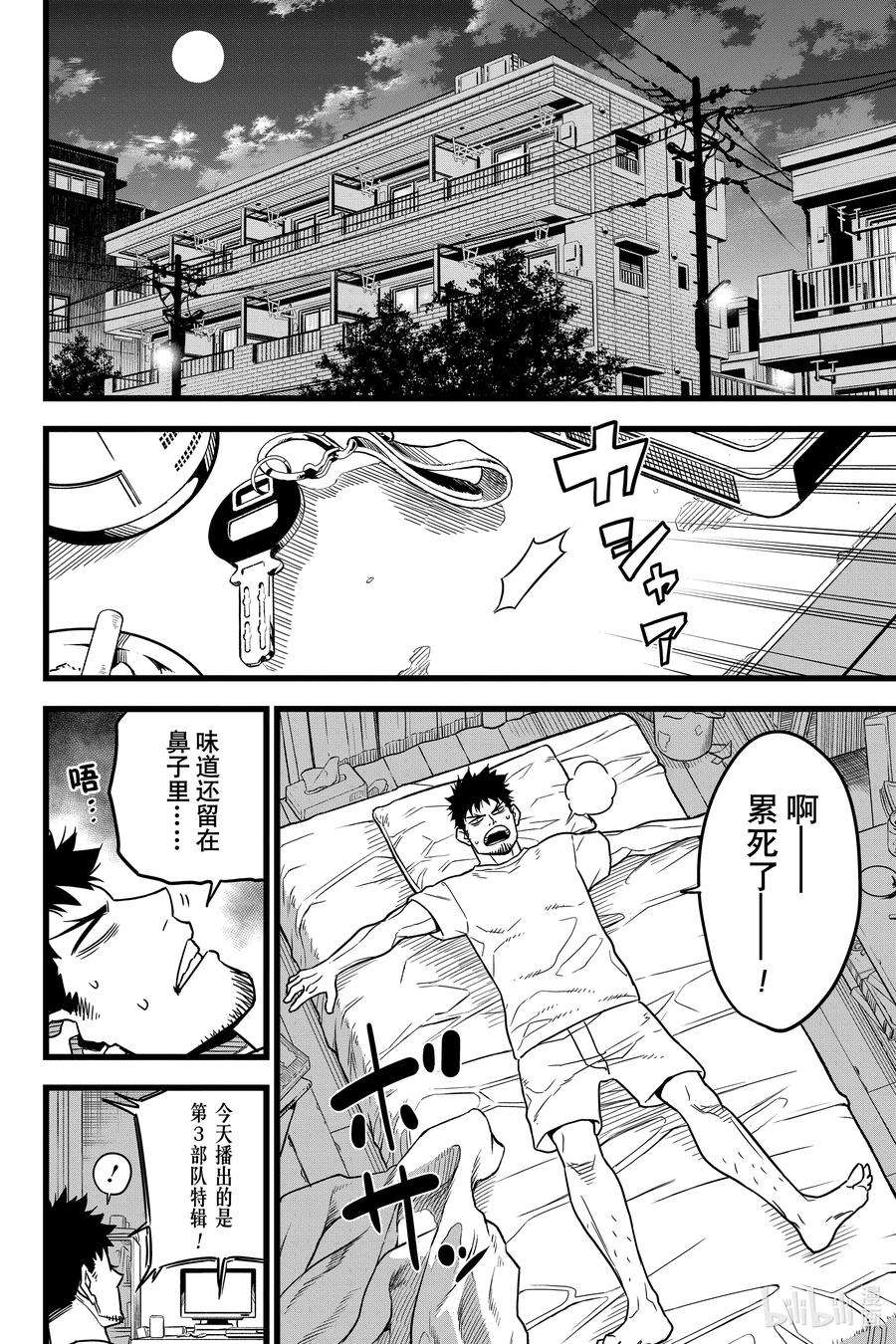 怪兽8号1话 第1话