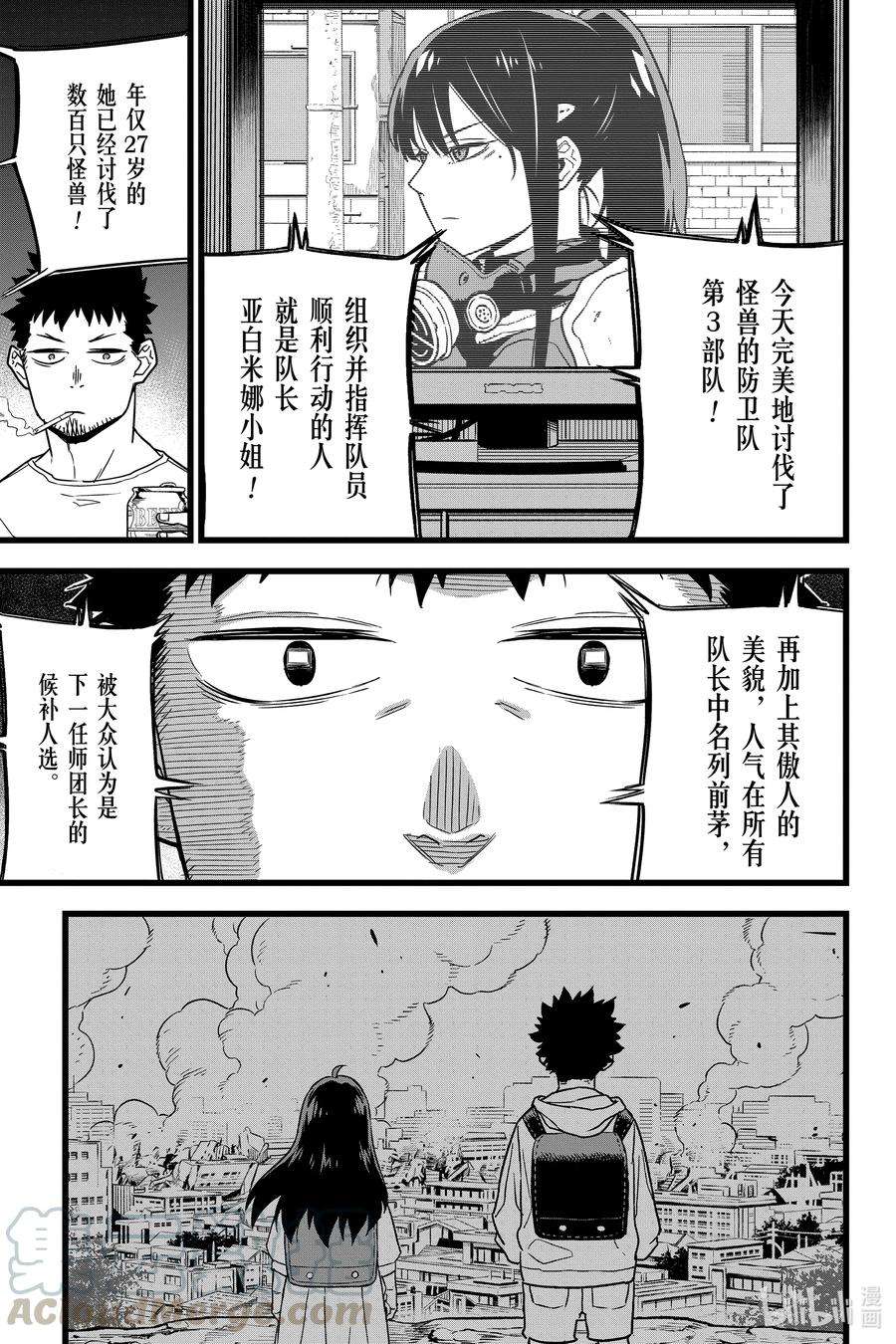 怪兽8号1话 第1话