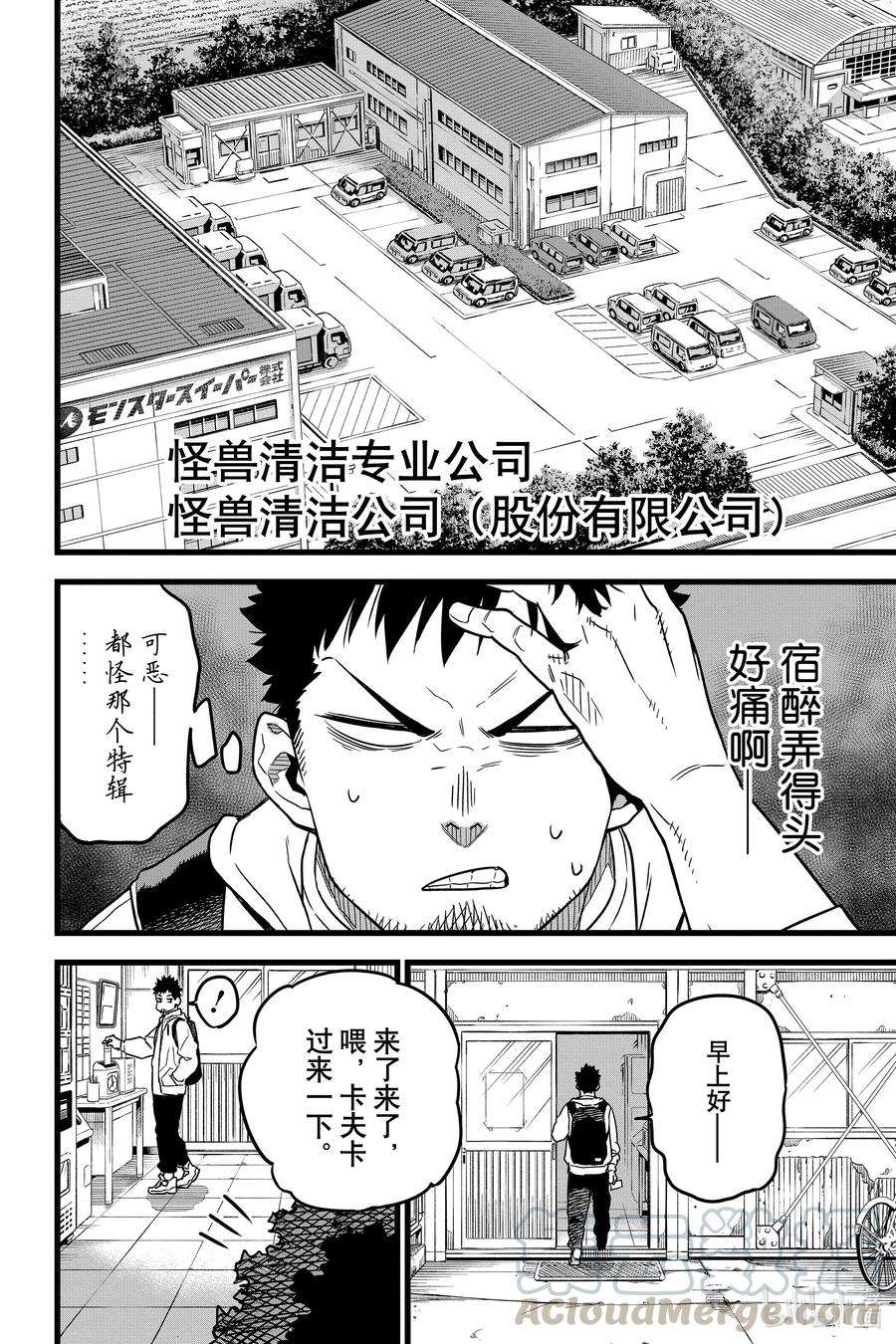 怪兽8号1话 第1话