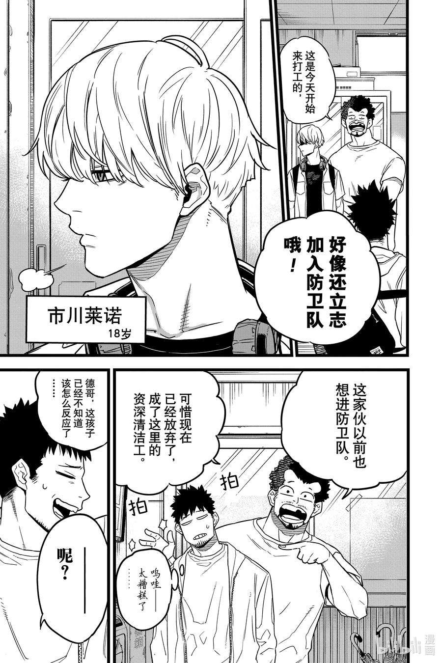 怪兽8号1话 第1话