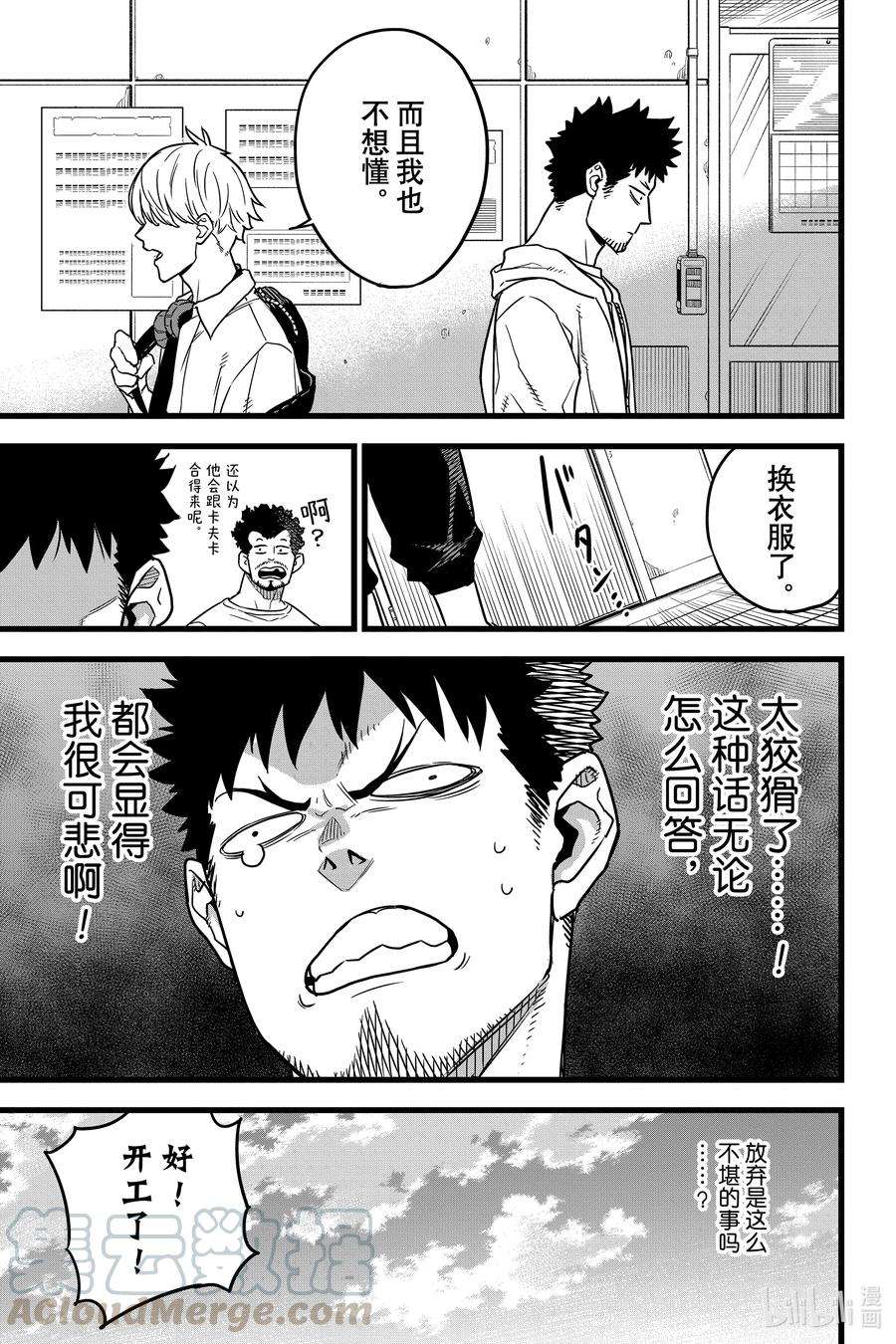 怪兽8号1话 第1话