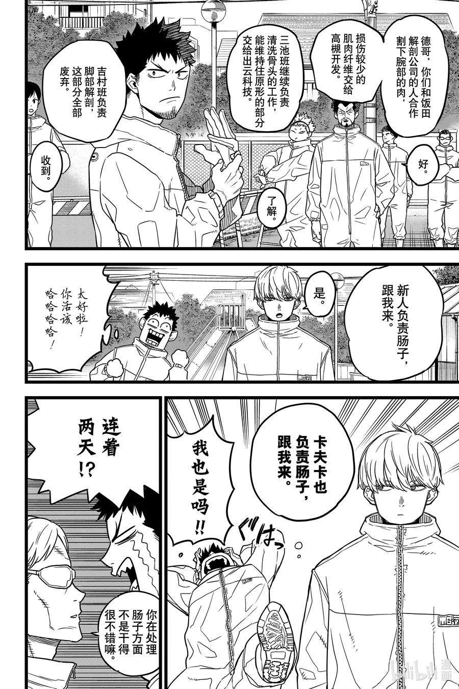 怪兽8号1话 第1话