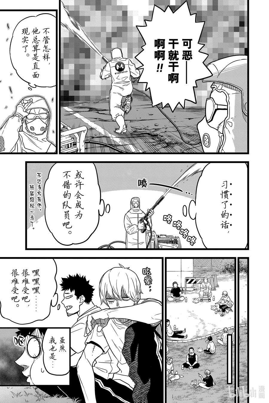 怪兽8号1话 第1话