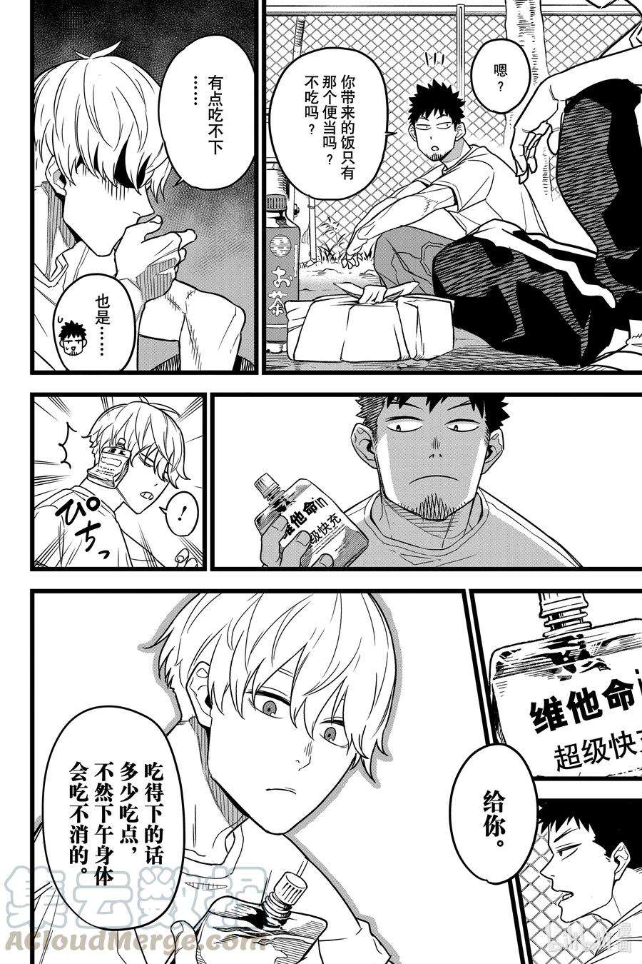 怪兽8号1话 第1话