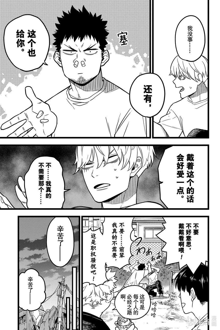 怪兽8号1话 第1话