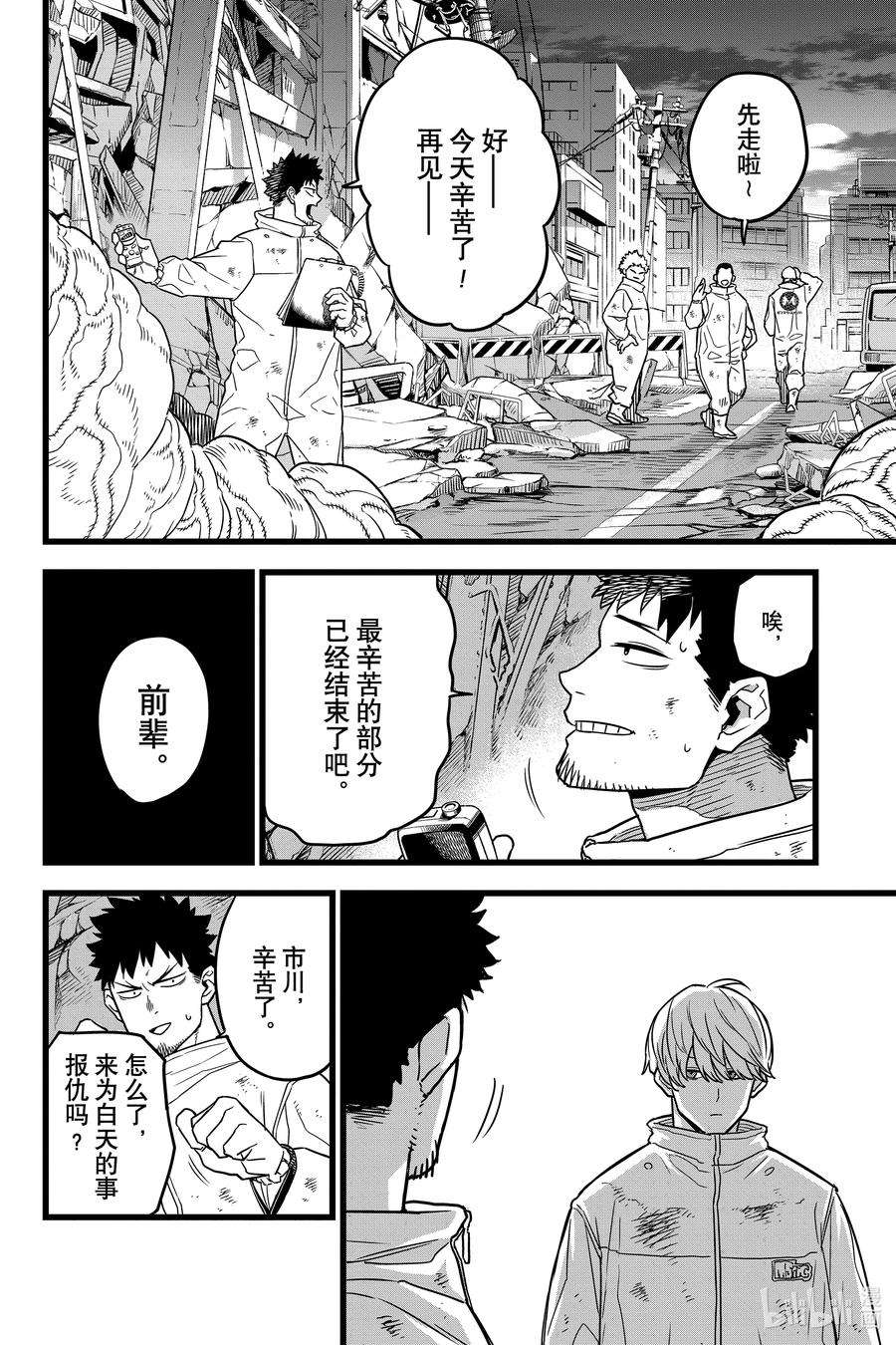 怪兽8号1话 第1话