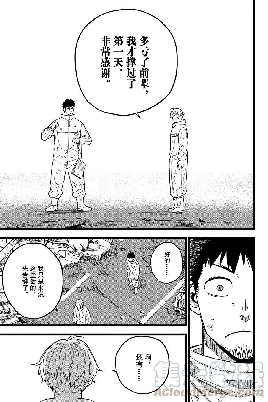 怪兽8号1话 第1话