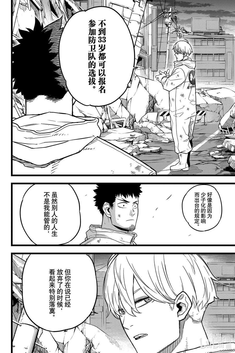 怪兽8号1话 第1话