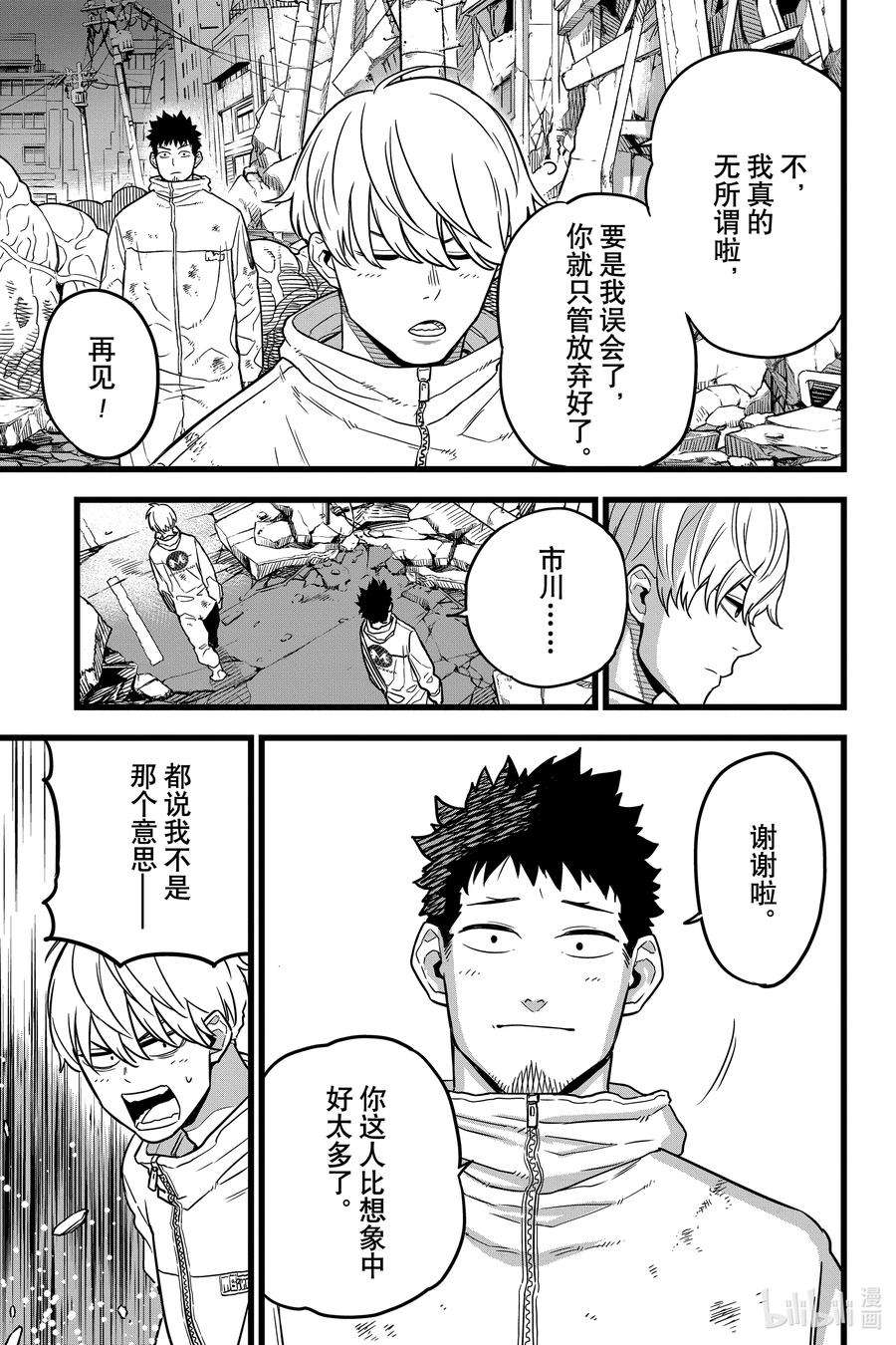 怪兽8号1话 第1话