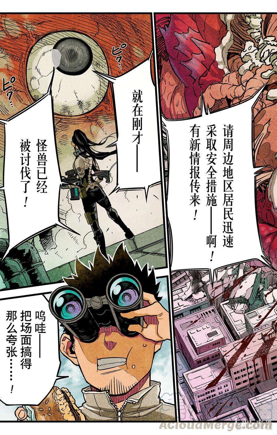 怪兽8号1话 第1话