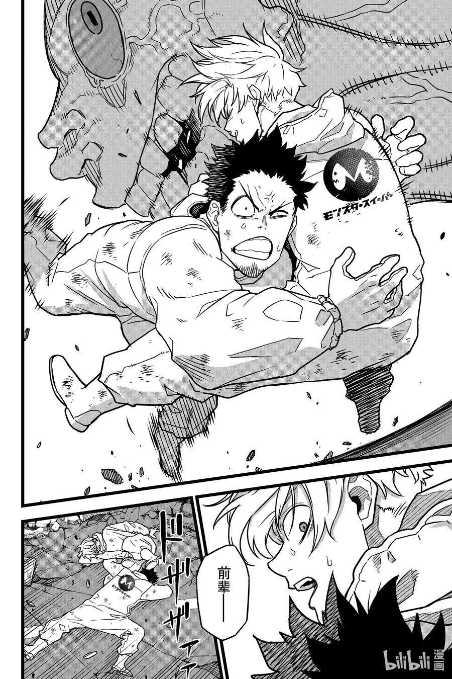 怪兽8号1话 第1话