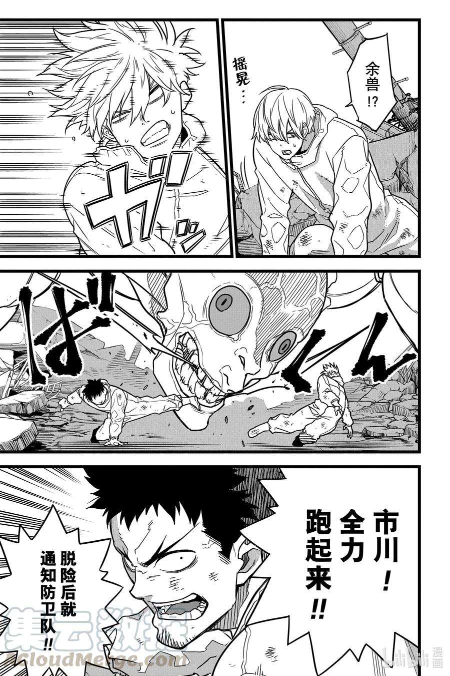 怪兽8号1话 第1话