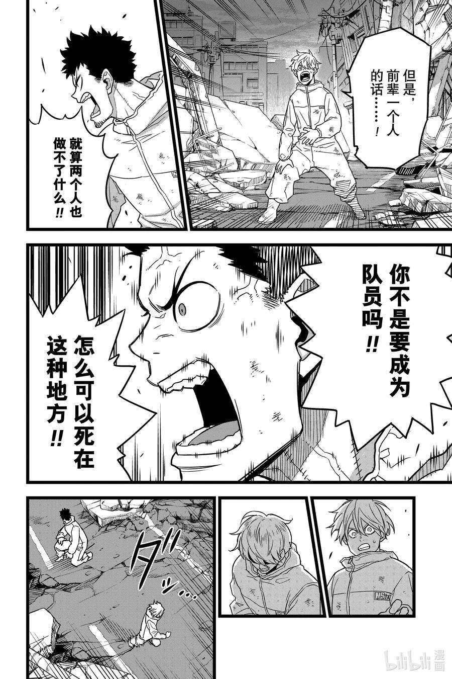 怪兽8号1话 第1话