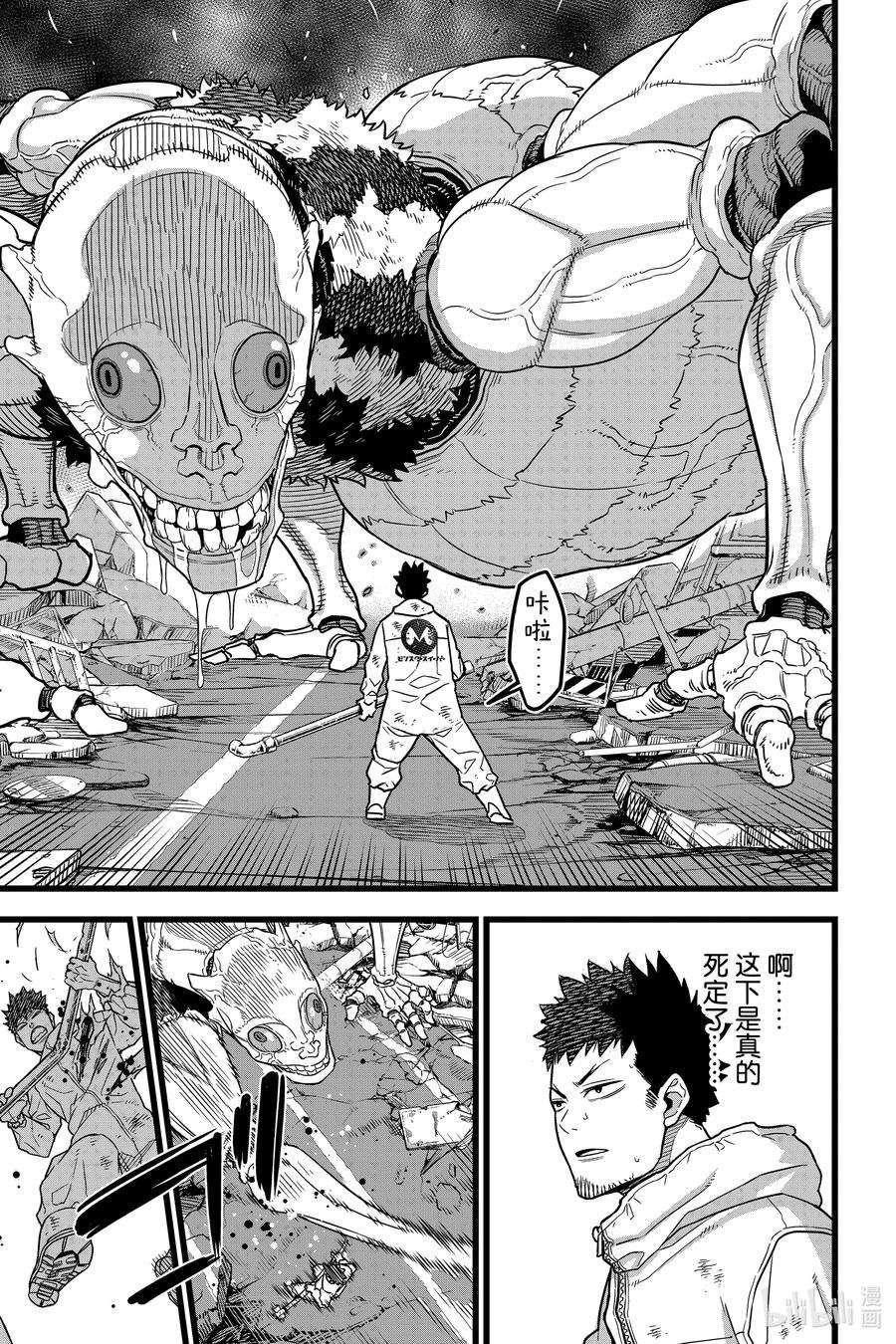 怪兽8号1话 第1话