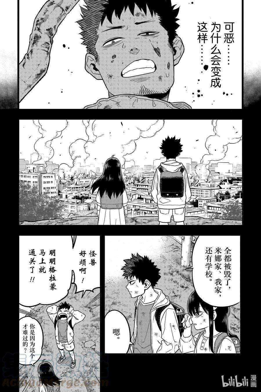 怪兽8号1话 第1话