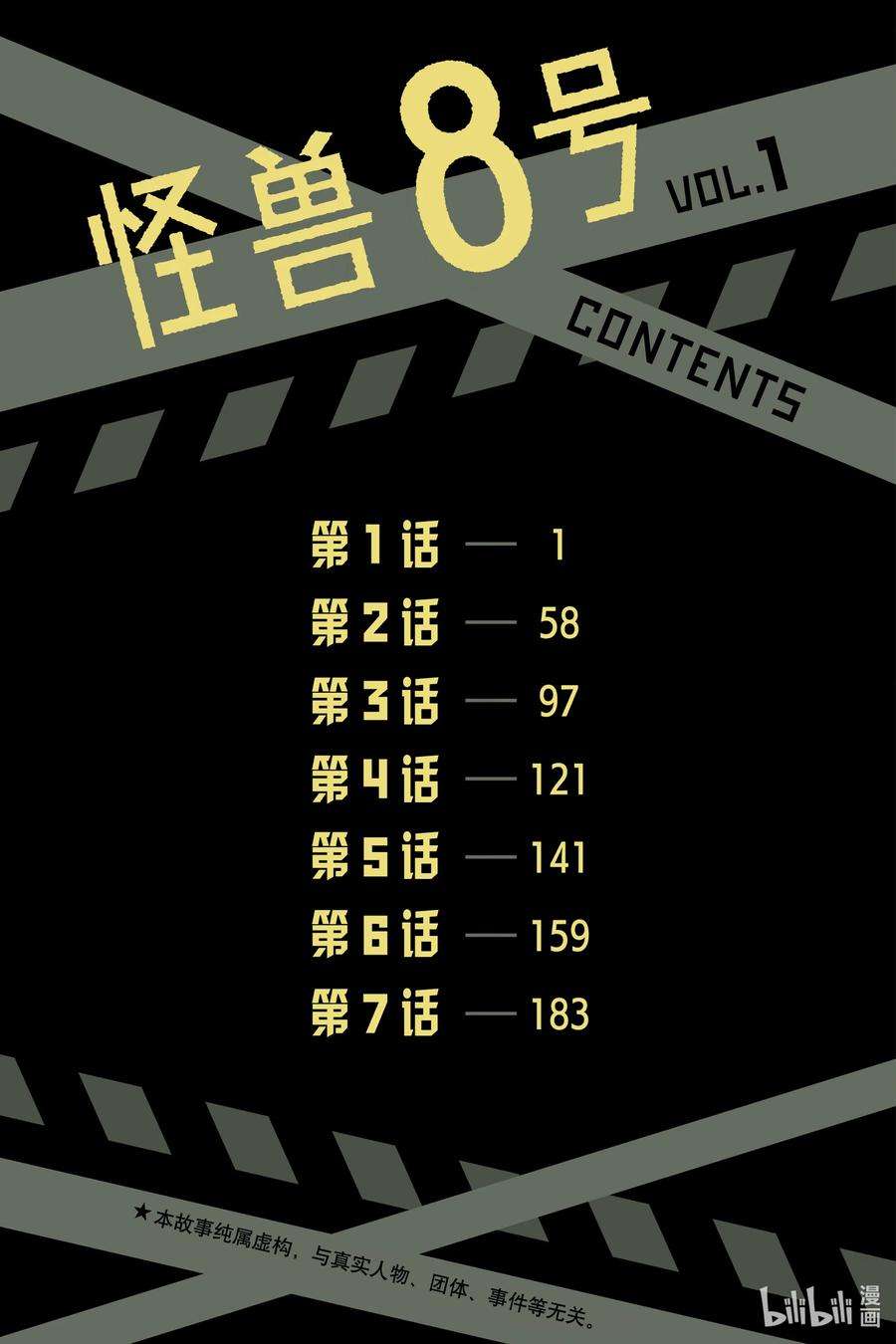 怪兽8号1话 第1话