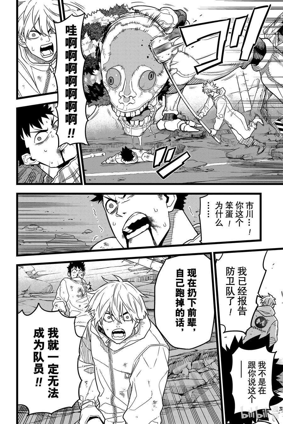 怪兽8号1话 第1话