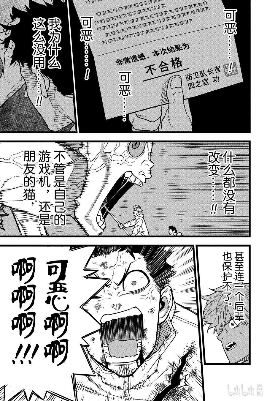 怪兽8号1话 第1话