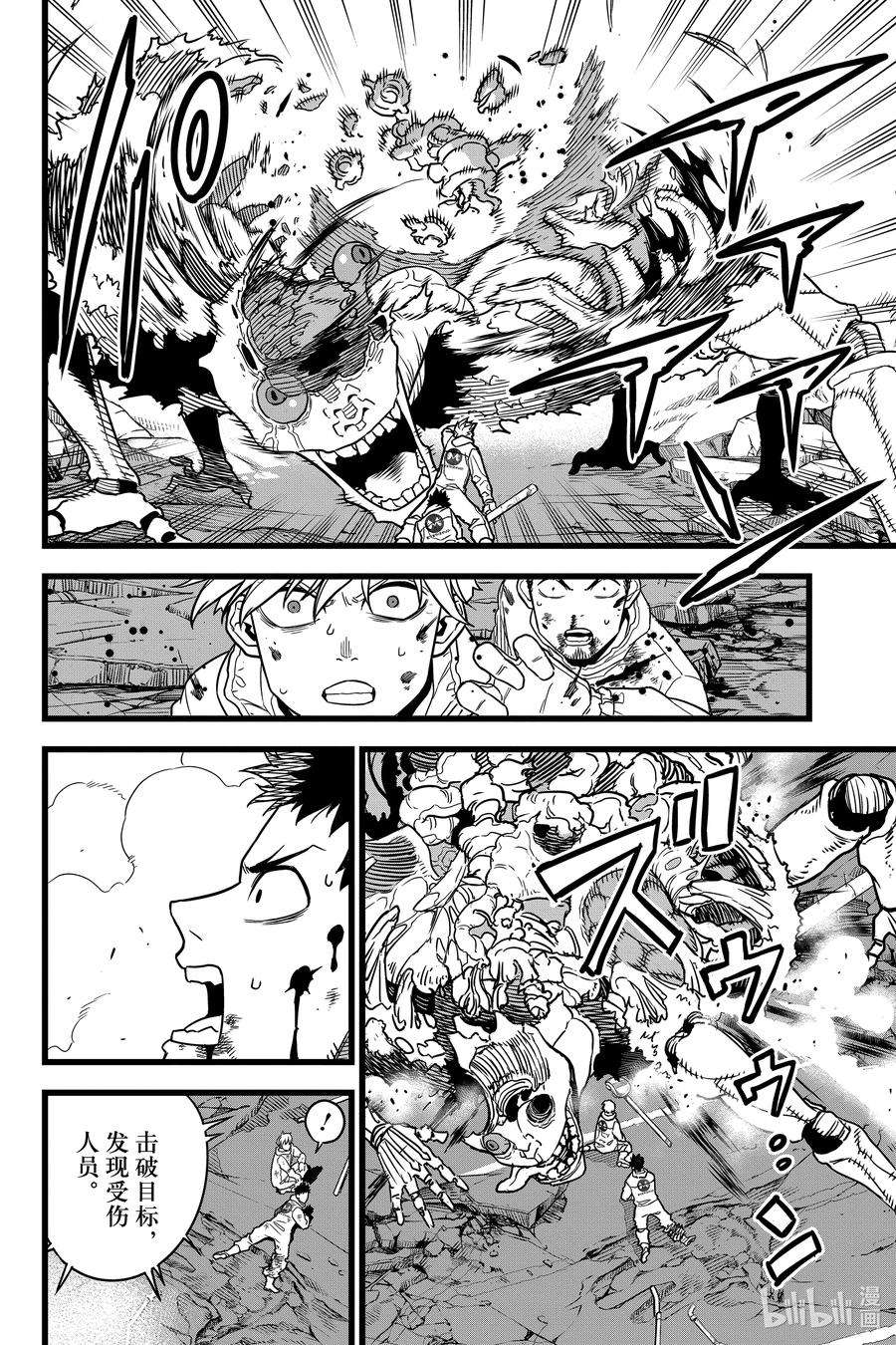 怪兽8号1话 第1话