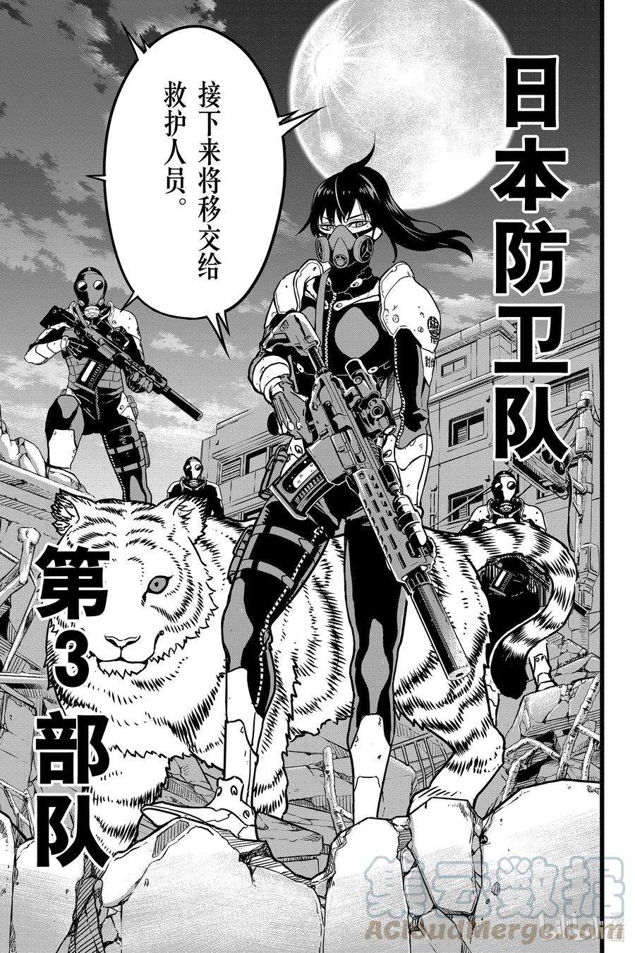 怪兽8号1话 第1话