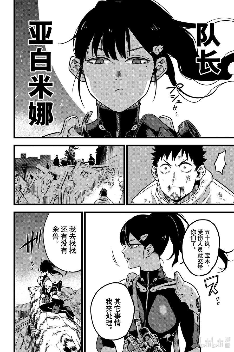 怪兽8号1话 第1话