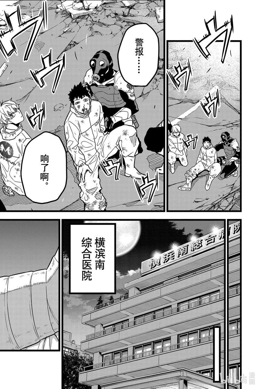 怪兽8号1话 第1话