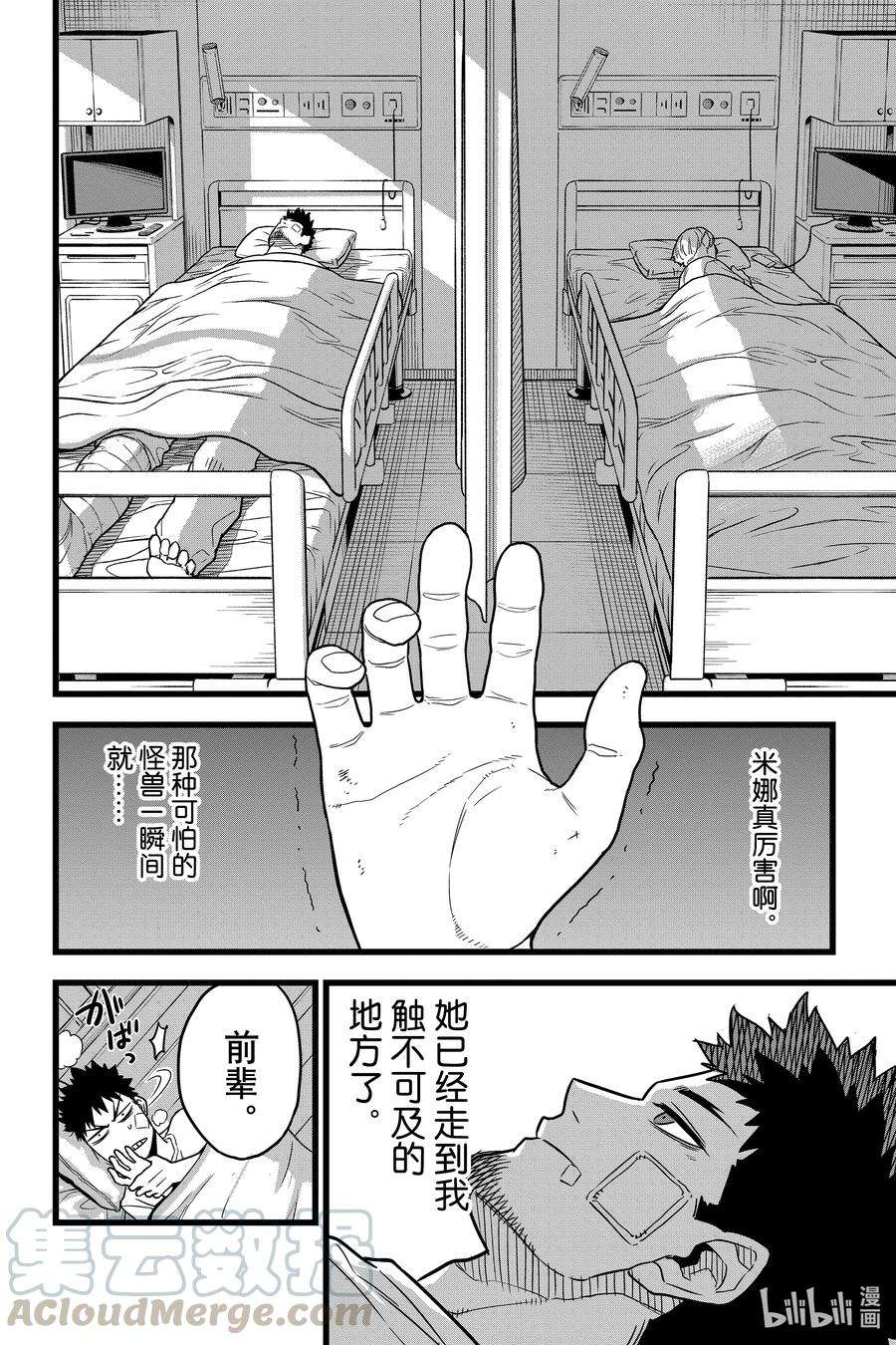 怪兽8号1话 第1话