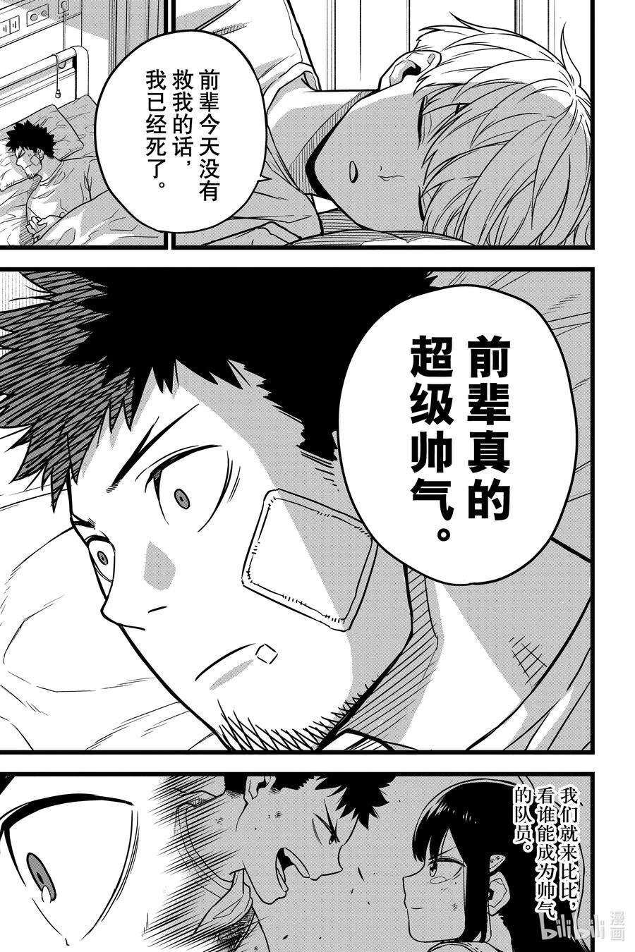 怪兽8号1话 第1话