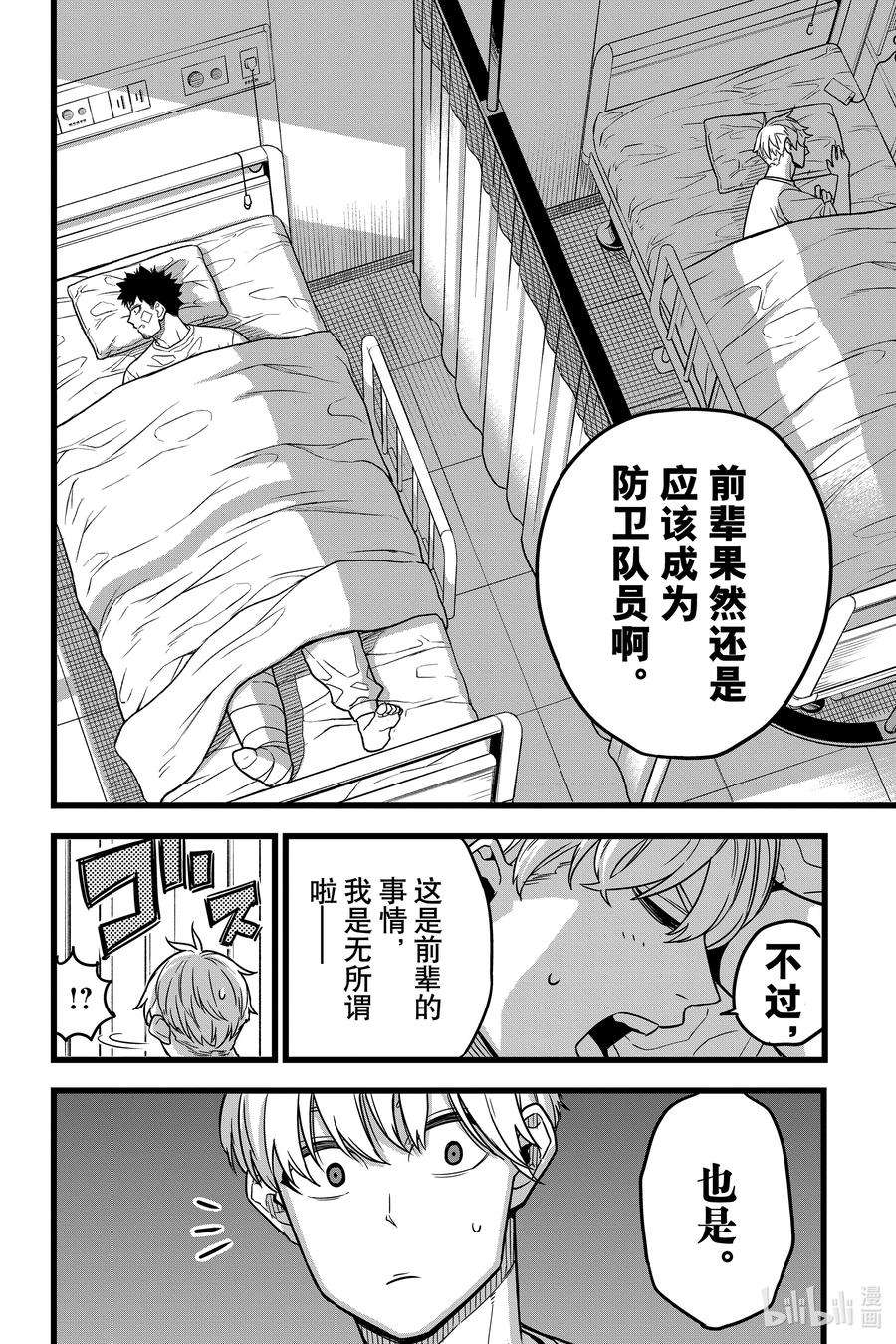 怪兽8号1话 第1话