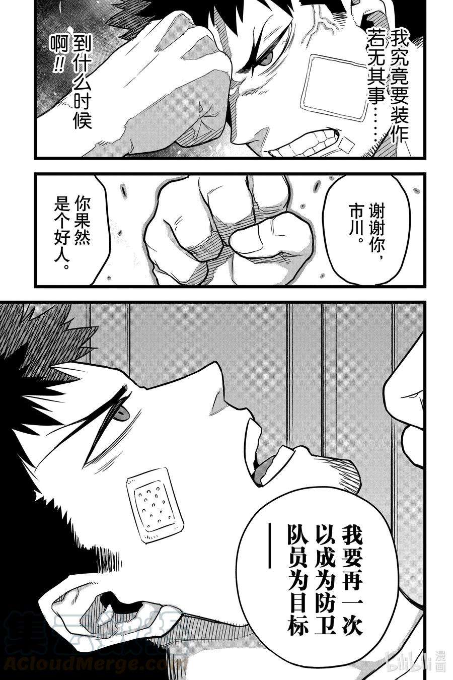 怪兽8号1话 第1话