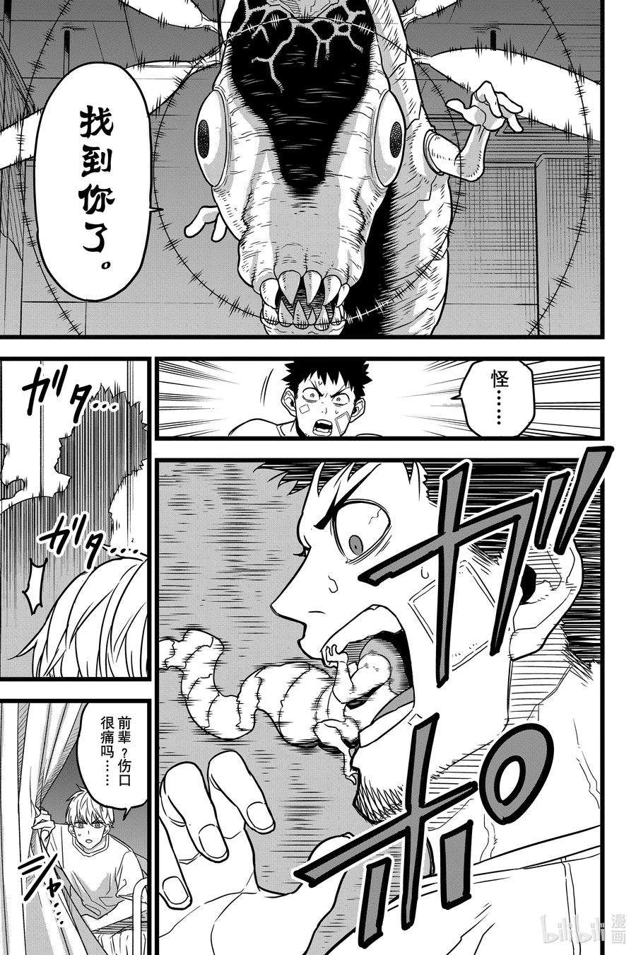 怪兽8号1话 第1话