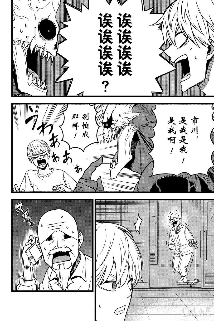 怪兽8号1话 第1话