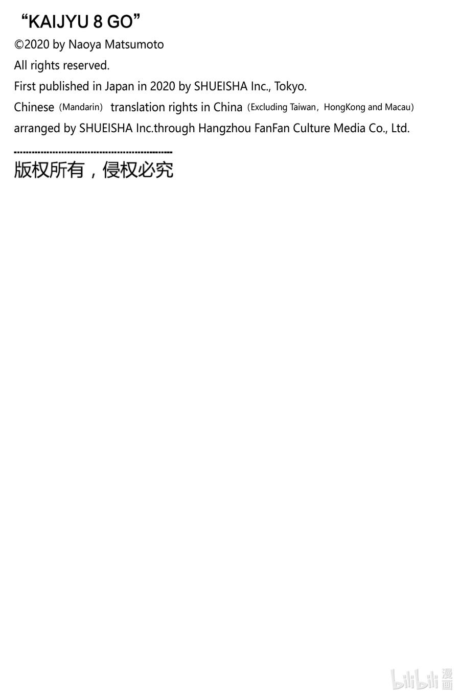 怪兽8号1话 第1话