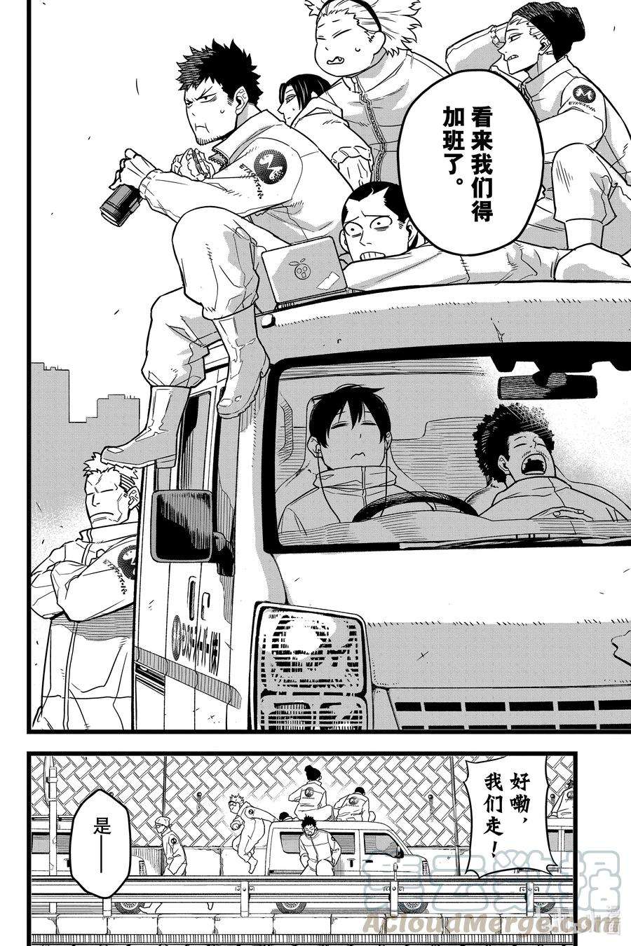 怪兽8号1话 第1话