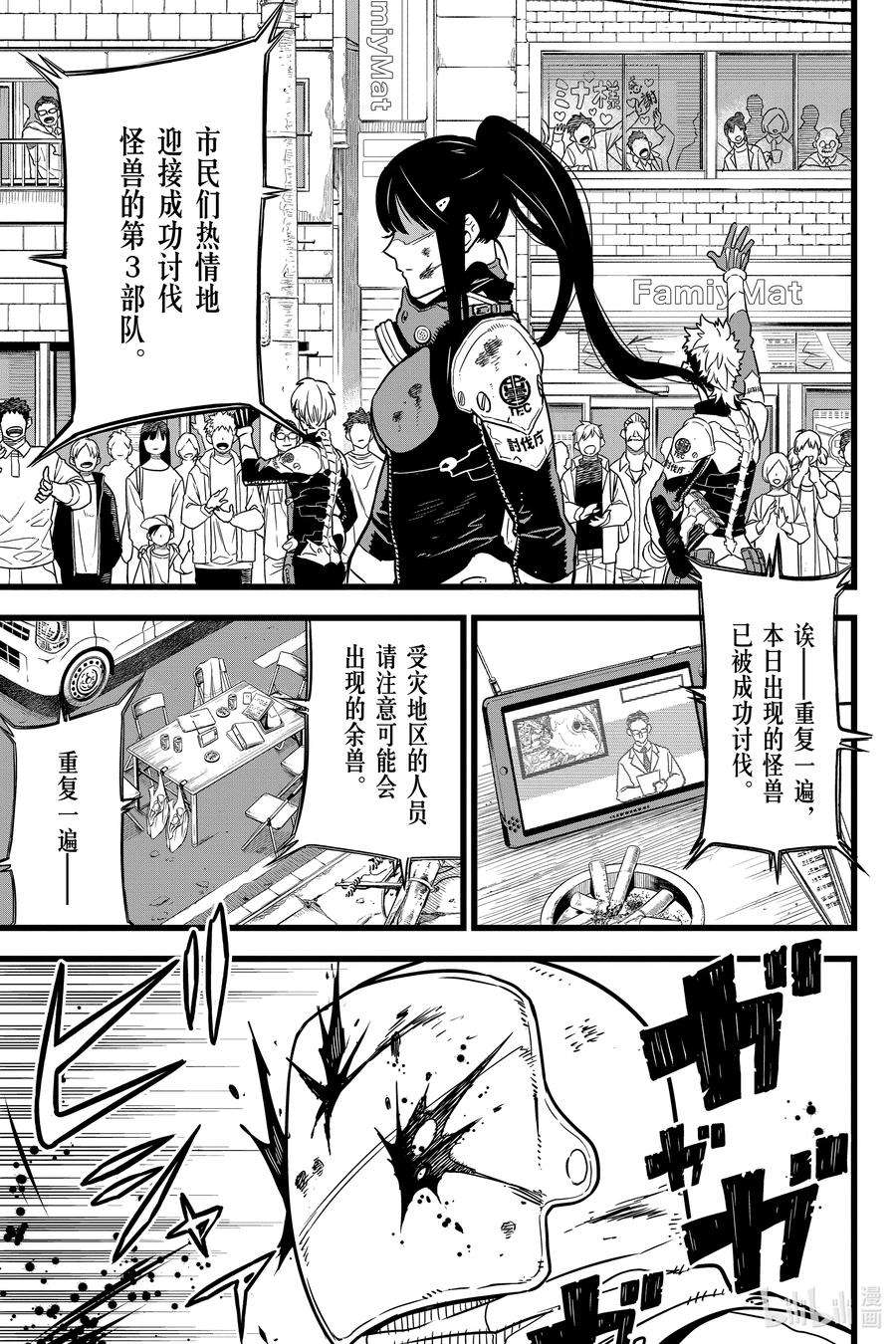 怪兽8号1话 第1话