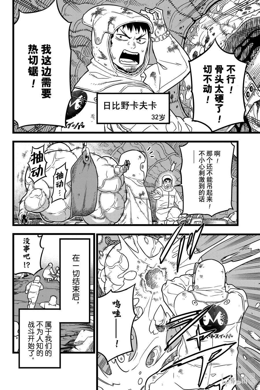 怪兽8号1话 第1话