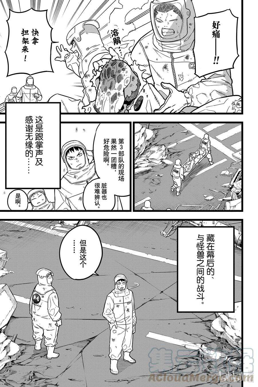 怪兽8号1话 第1话