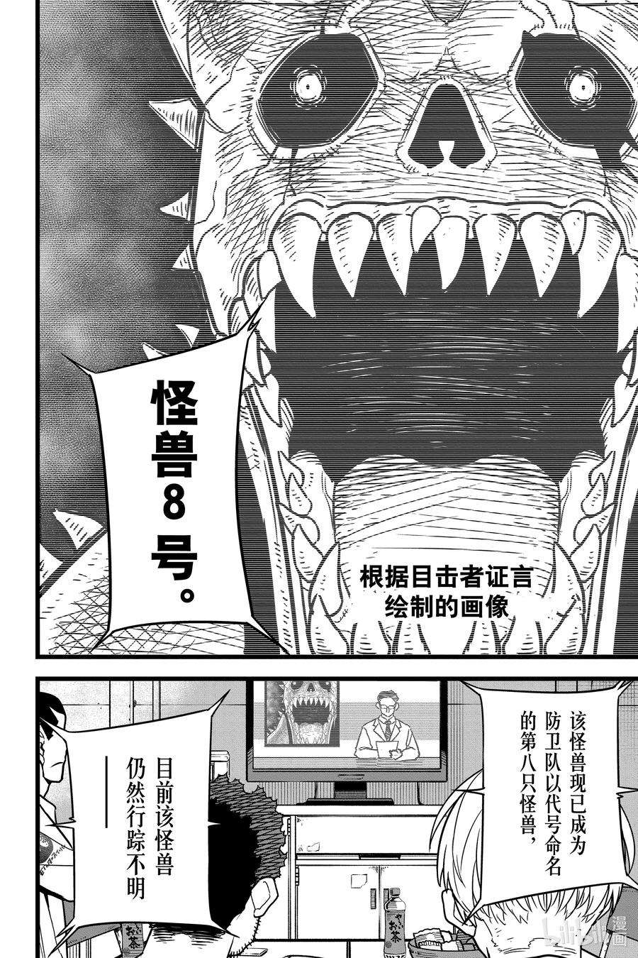 怪兽8号3话 第3话