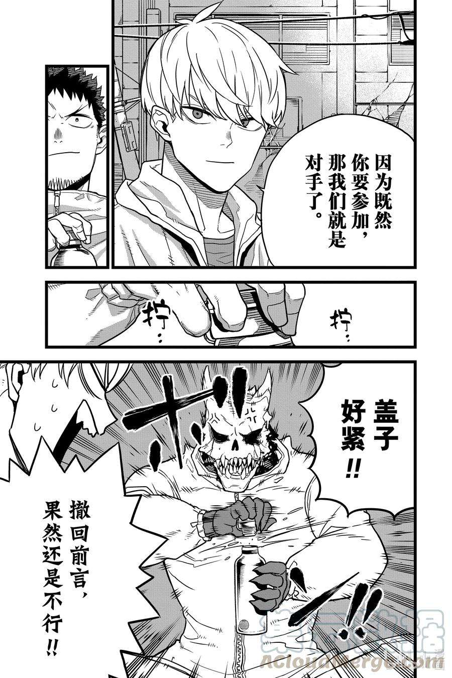 怪兽8号3话 第3话