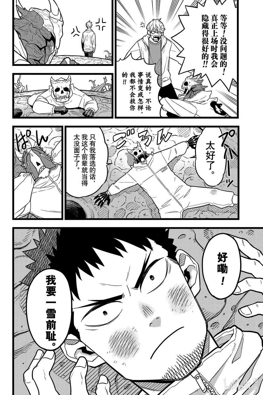 怪兽8号3话 第3话