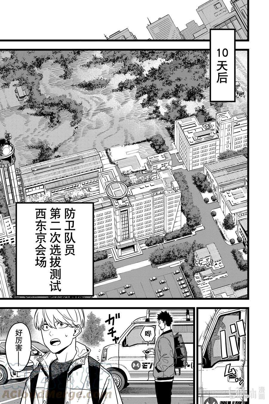 怪兽8号3话 第3话