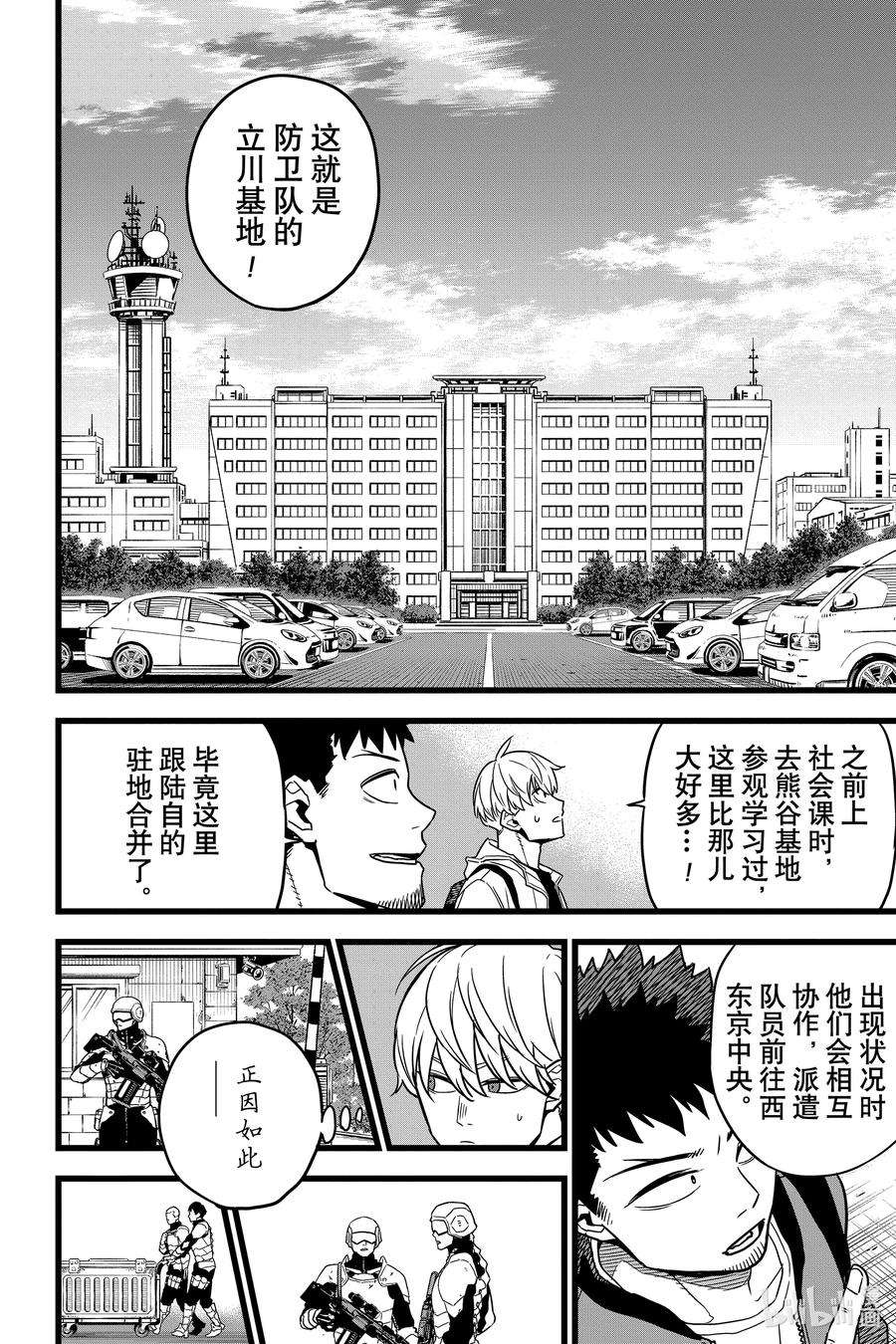 怪兽8号3话 第3话