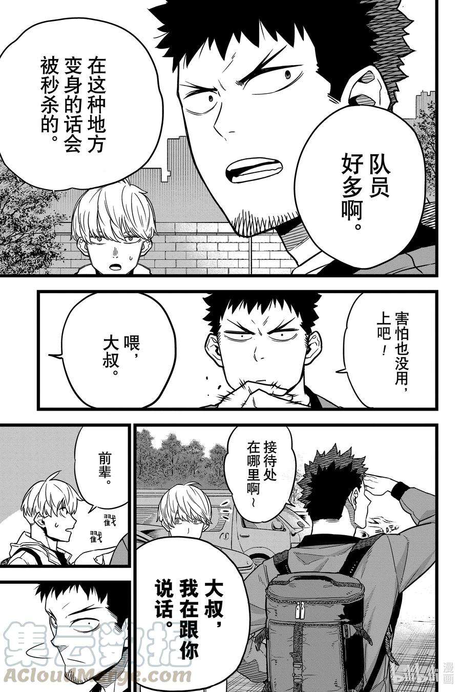 怪兽8号3话 第3话