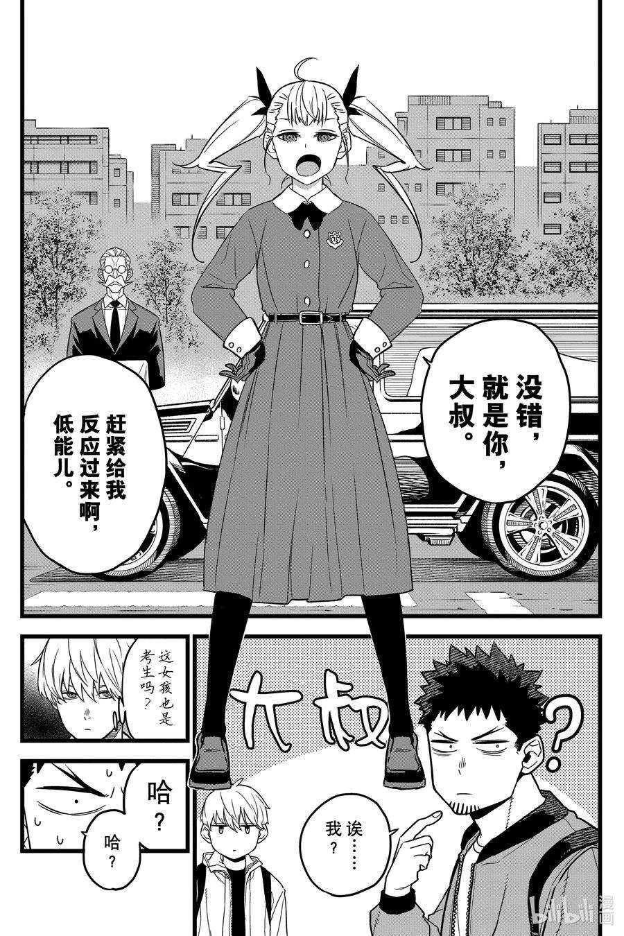 怪兽8号3话 第3话