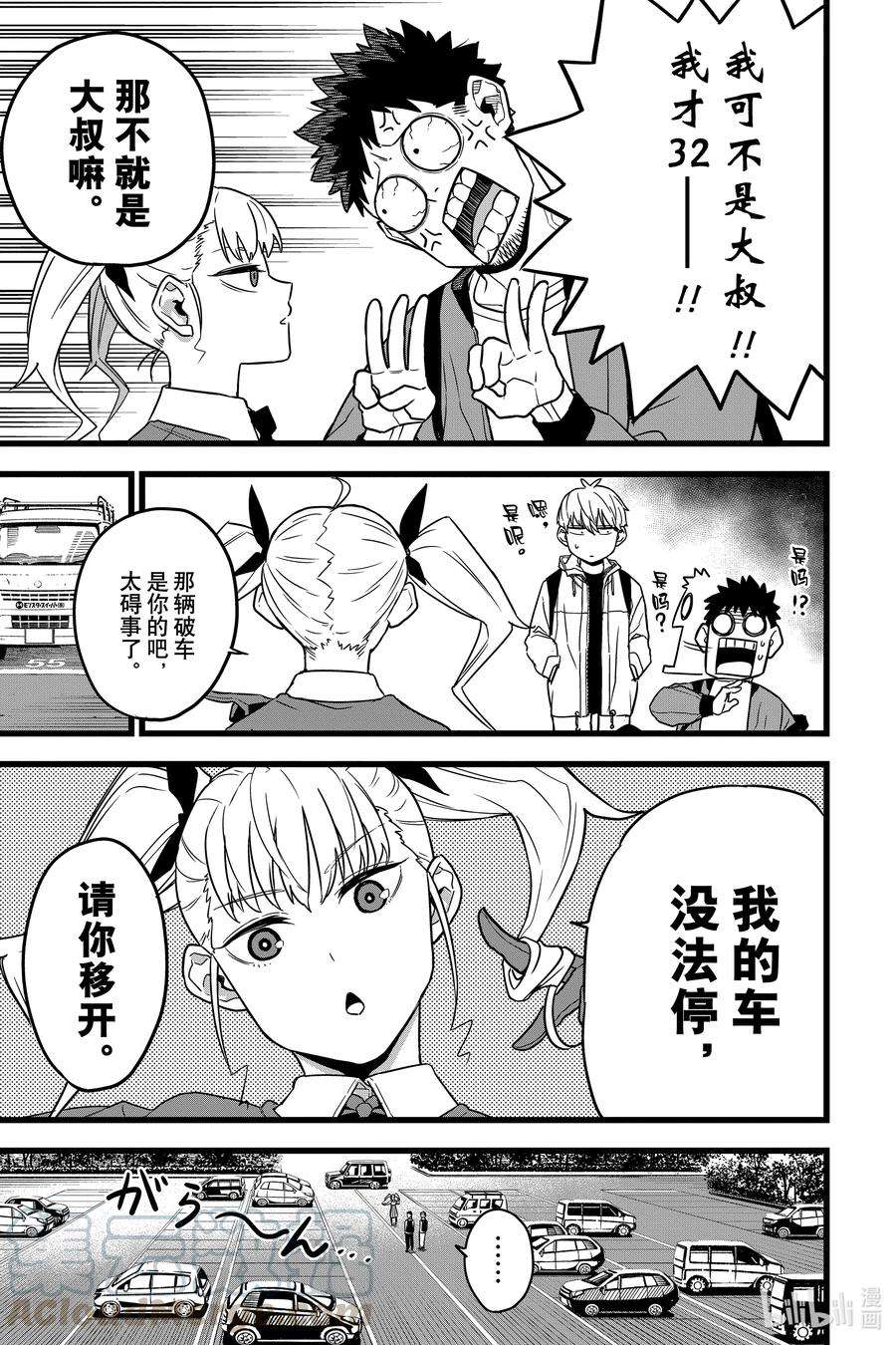 怪兽8号3话 第3话