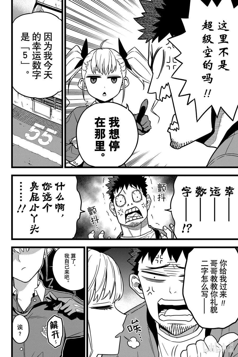 怪兽8号3话 第3话