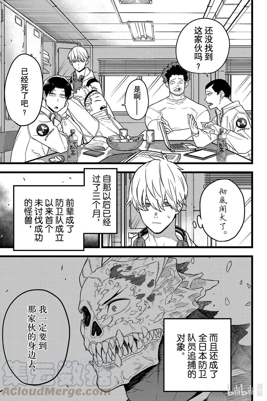 怪兽8号3话 第3话