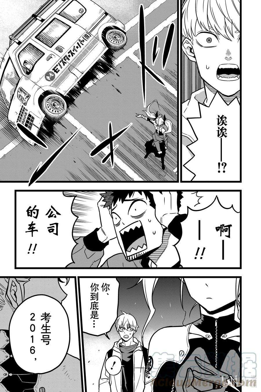 怪兽8号3话 第3话