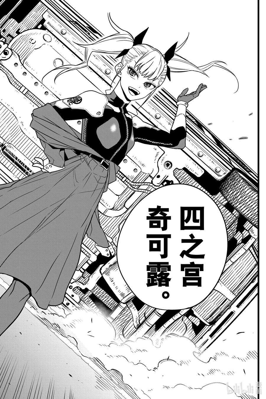 怪兽8号3话 第3话