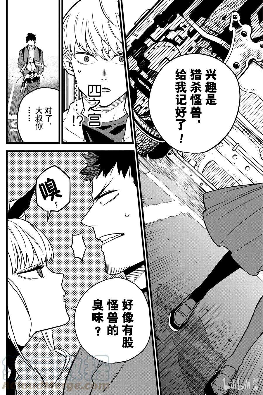 怪兽8号3话 第3话